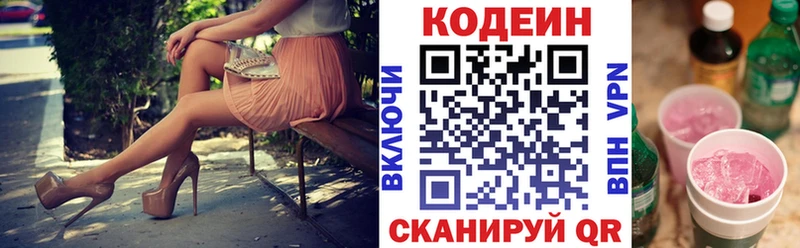 Купить где  Новоульяновск  Codein напиток Lean (лин) 